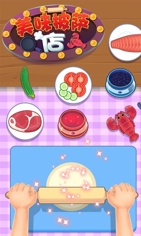 美味披薩店 v1.0.5.407.402.0810 安卓版 1
