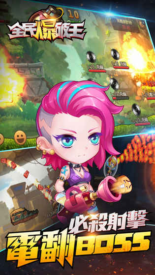 全民爆破王 v1.1.0 安卓版 3