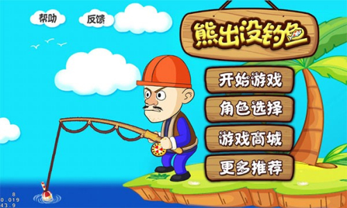 熊出沒(méi)釣魚 v1.3 安卓版 3