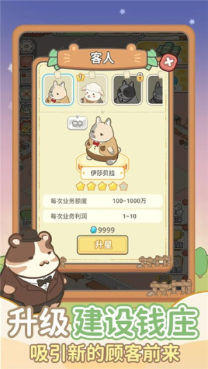 動物錢莊游戲 v1.0.3 安卓版 3