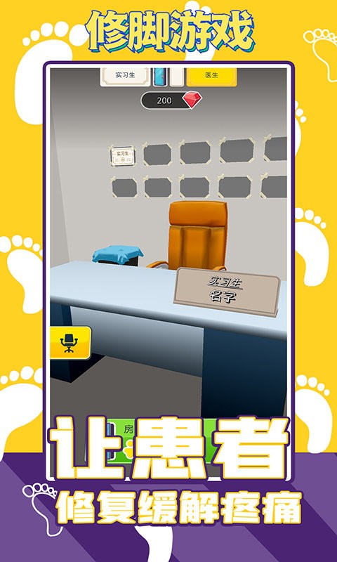 修腳 v5.5.2 安卓版 1