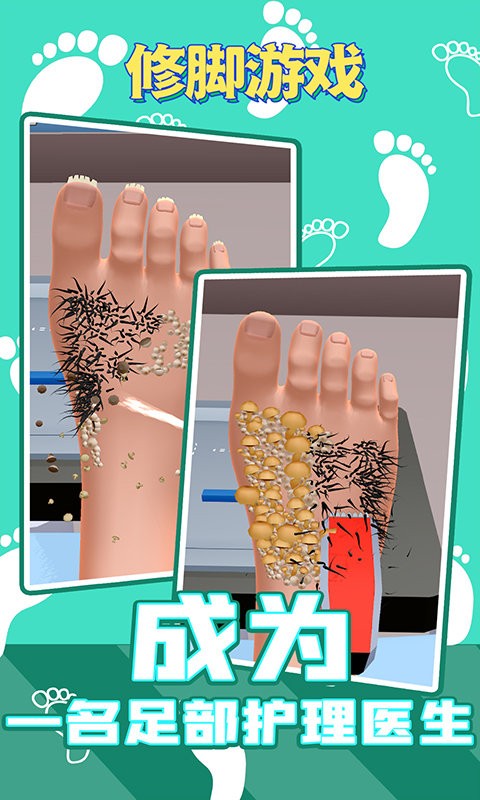 修腳 v5.5.2 安卓版 2