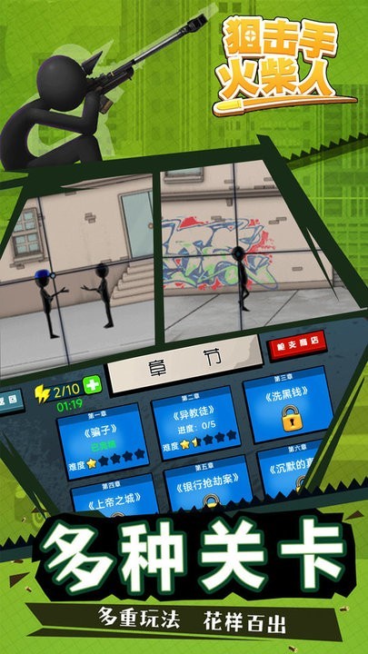 狙擊手火柴人安卓版 v1.0.0.4 手機(jī)版 0