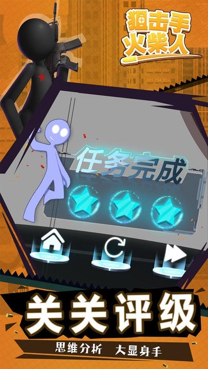 狙擊手火柴人安卓版 v1.0.0.4 手機(jī)版 3
