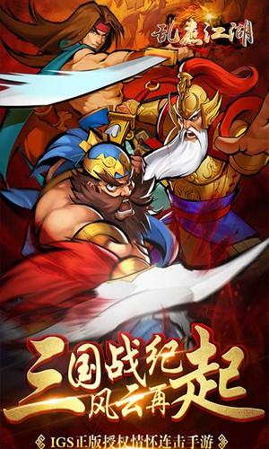 亂煮江湖 v1.111.003 安卓版 1