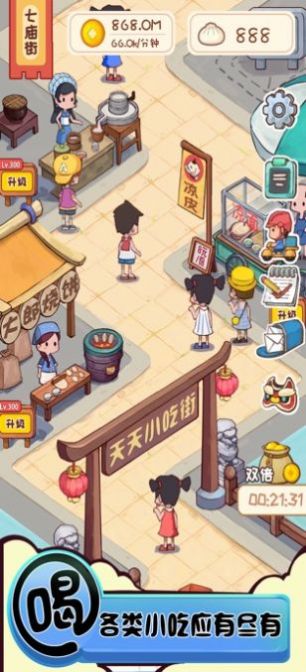 小吃街大亨 v1.0 安卓版 2