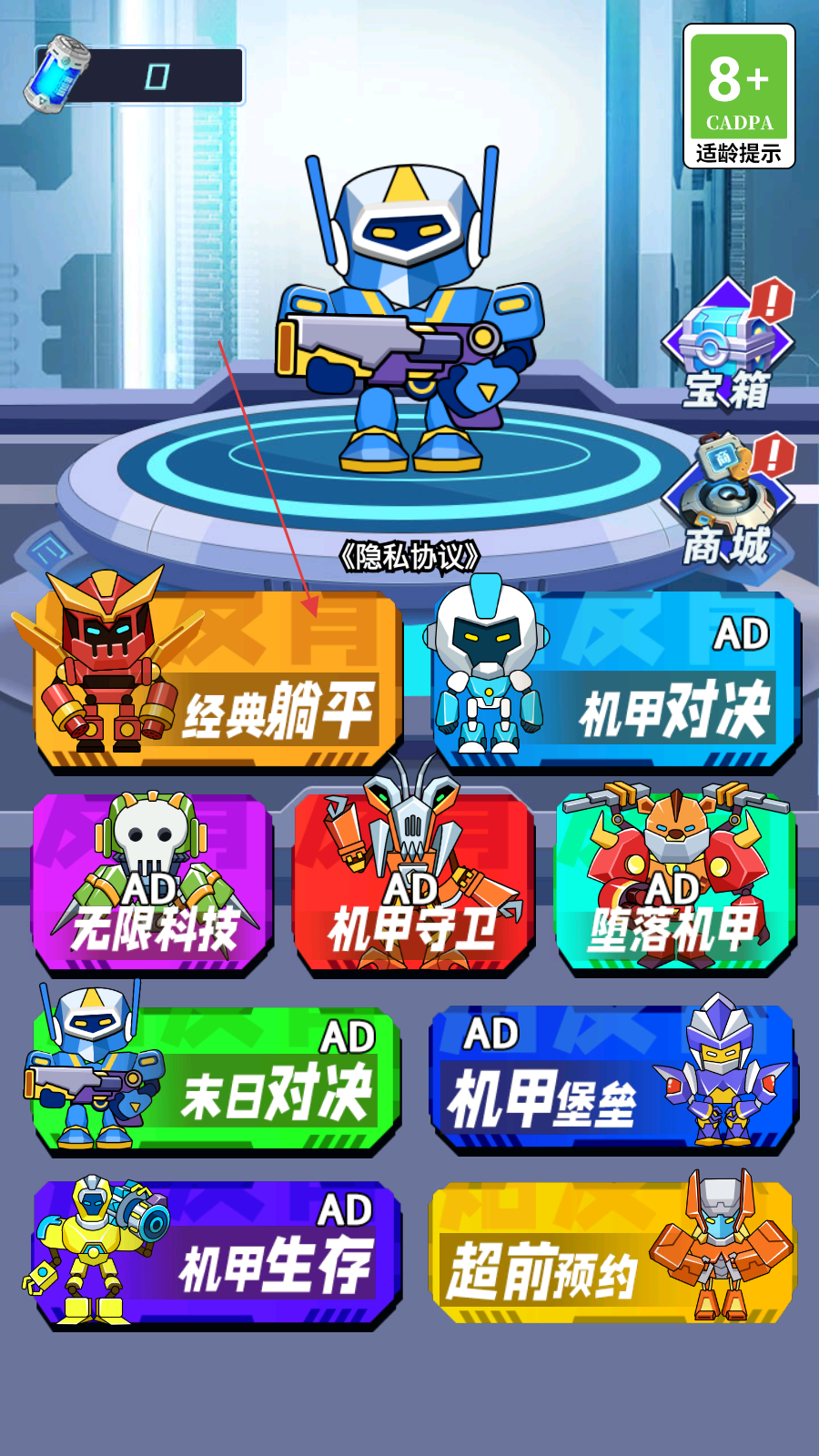 機甲恐龍對戰(zhàn) v1.0 安卓版 1