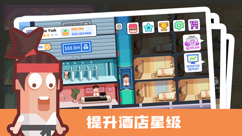 連鎖酒店大亨 v1.1.3 安卓版 1