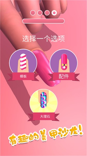 時(shí)尚公主美甲沙龍手機(jī)版 v1.15 安卓版 0