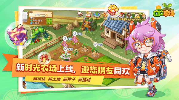 qq牧場 v1.20 安卓版 0