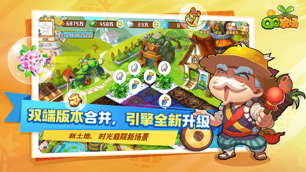 qq牧場 v1.20 安卓版 2