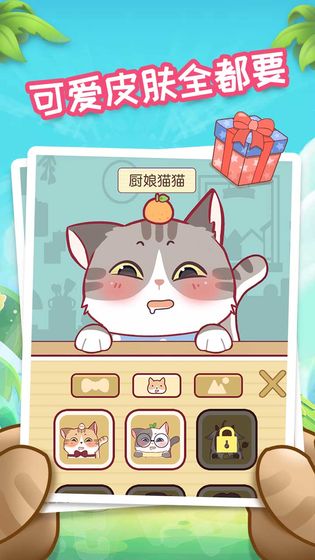 我愛(ài)躲喵喵 v1.0 安卓版 1