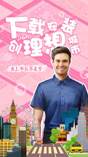 理想城市 v1.0.2 安卓版 2