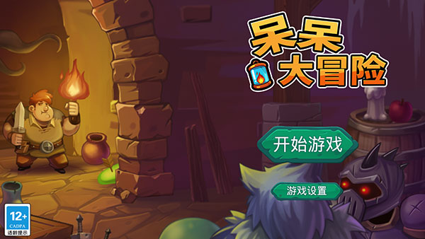 呆呆大冒險 v1.1 安卓版 2