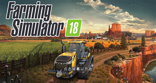 模擬農場18手機版 v1.5.0.0 安卓版 0
