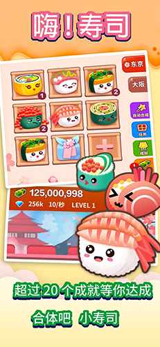嗨壽司 v1.0.1 安卓版 0