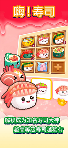 嗨壽司 v1.0.1 安卓版 1