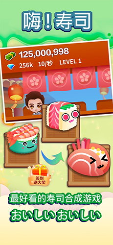 嗨壽司 v1.0.1 安卓版 2