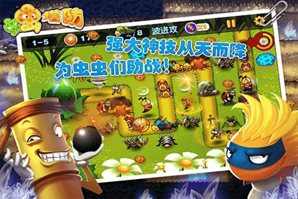 蟲蟲保衛(wèi)戰(zhàn)塔防 v1.4 安卓版 0