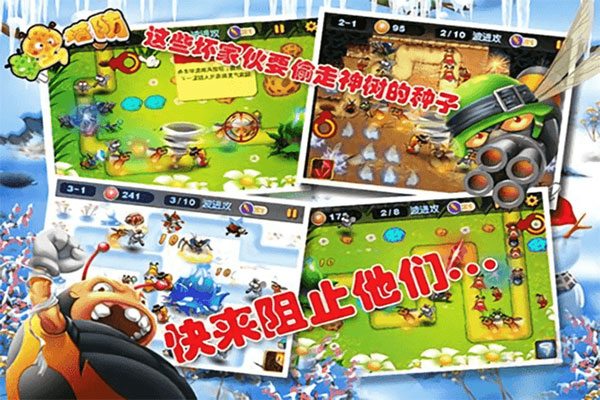 蟲蟲保衛(wèi)戰(zhàn)塔防 v1.4 安卓版 1