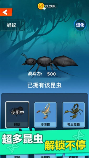 昆蟲進(jìn)化大亂斗最新版 v1.4 安卓版 2