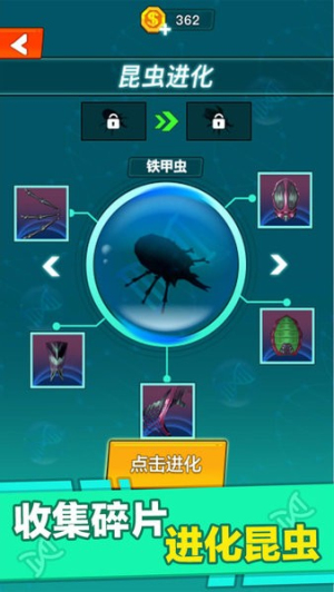 昆蟲進(jìn)化大亂斗最新版 v1.4 安卓版 1