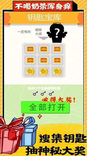 全民做奶茶 v1.52 安卓版 0