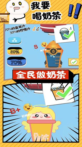全民做奶茶 v1.52 安卓版 1