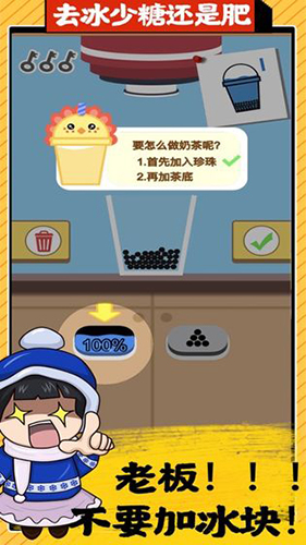 全民做奶茶 v1.52 安卓版 2