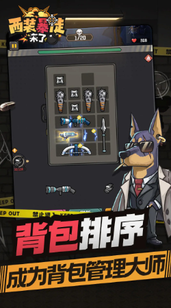 西裝暴徒來了免費版 v1.0.1 安卓版 1