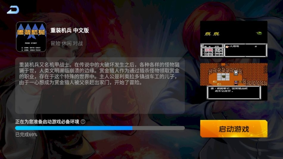 fc重裝機(jī)兵 v3.0 安卓版 0