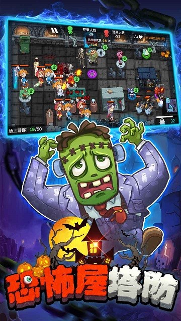 恐怖屋塔防手游 v1.0.4 安卓版 3