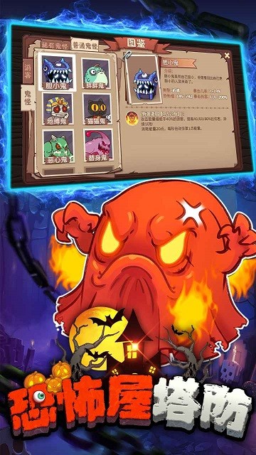 恐怖屋塔防手游 v1.0.4 安卓版 2