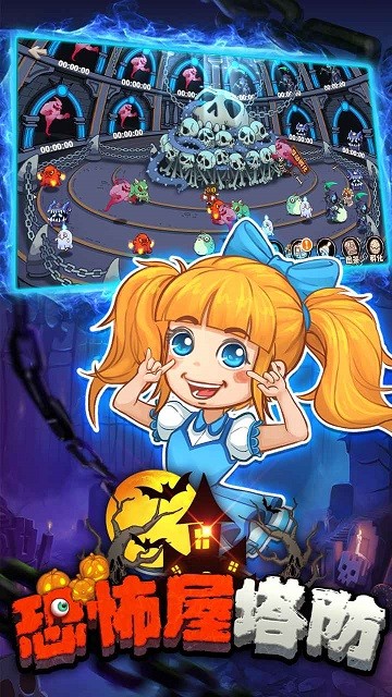 恐怖屋塔防手游 v1.0.4 安卓版 1