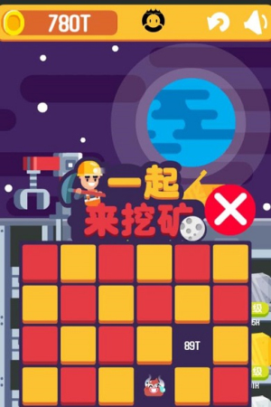 一起來挖礦安卓版 v1.0.0 安卓版 0