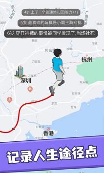 人生軌跡模擬器手機版 v1.5.3 最新版 1