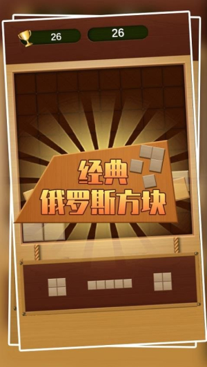 經(jīng)典俄羅斯方塊最新版 v1.1.3 安卓版 0