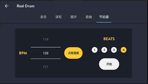 真實架子鼓 v10.40.2 手機版 0