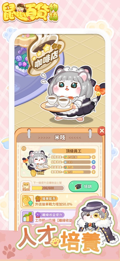 鼠鼠百貨物語夢幻合成手機(jī)版 v7.3.0 安卓版 0