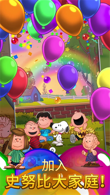 Snoopy Pop v2.15.0 安卓版 0