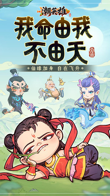 潮英雄 v0.0.5 安卓版 0