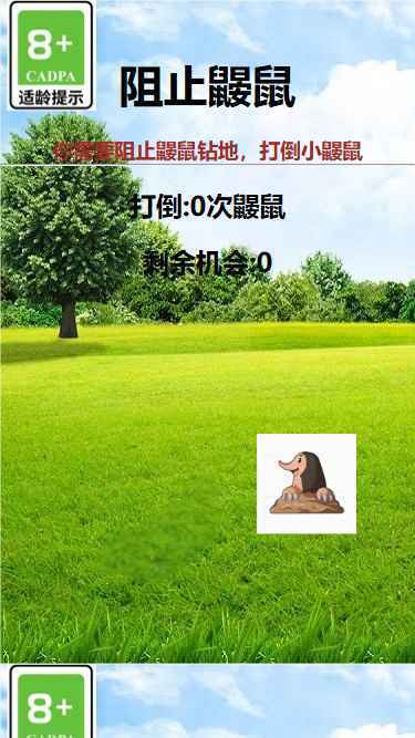 阻止鼴鼠 v1.0 最新版 2