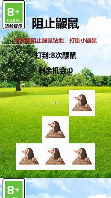 阻止鼴鼠 v1.0 最新版 1