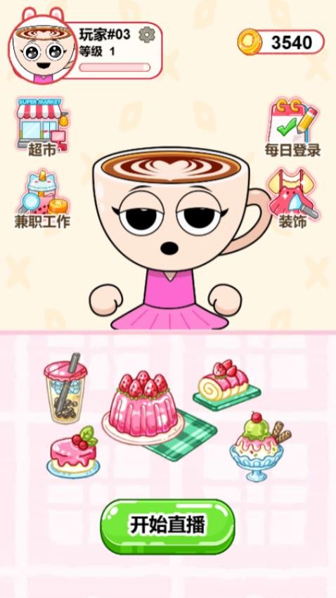 美食店經(jīng)營(yíng)模擬 v2.0.0 安卓版 2