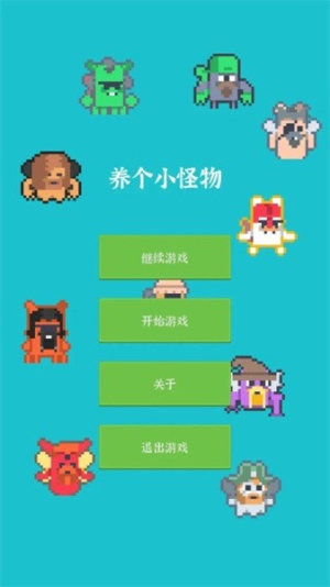 養(yǎng)個(gè)小怪物 v1.1 安卓版 1