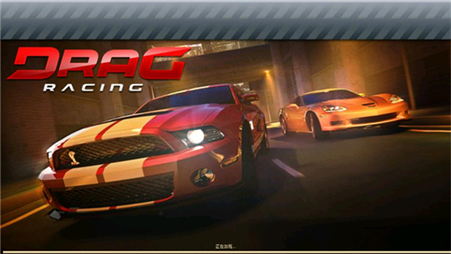 短程極速賽車手機版 v4.3.8 安卓版 2