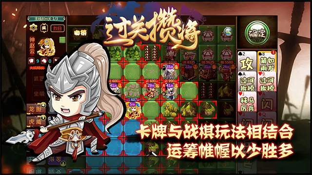 過關(guān)攢將最新版 v5.14.1 安卓版 1