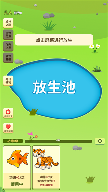 放生模擬器手機(jī)版 v3.4.3 安卓版 0