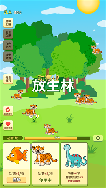 放生模擬器手機(jī)版 v3.4.3 安卓版 1