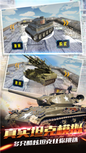 瘋狂坦克世界3D v1.4 安卓版 1